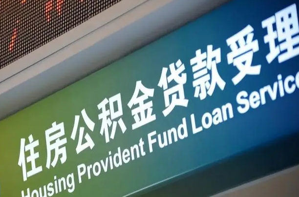 商贷房怎么换公积金房_文昌公积金代办服务